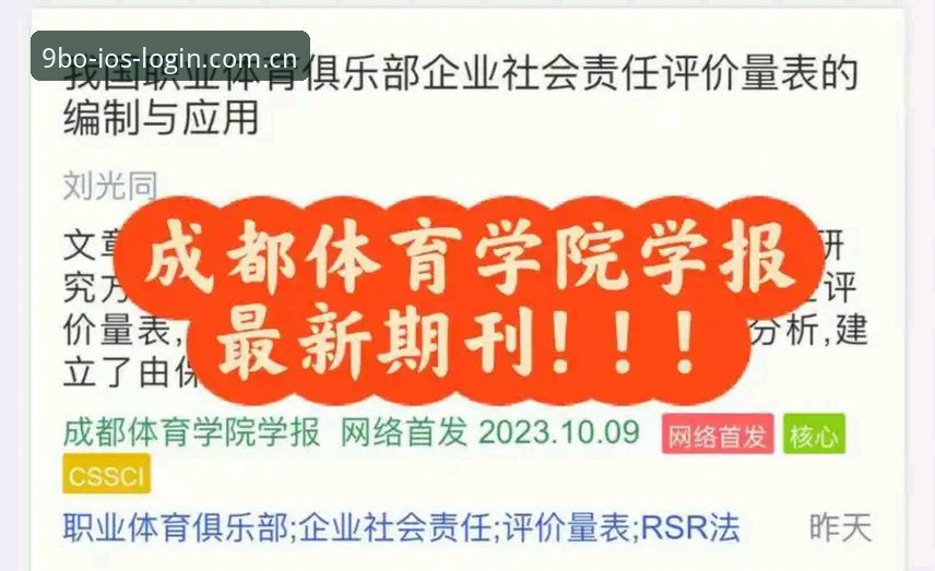 突破登录瓶颈：9博体育平台访问优化与创新解决方案指南